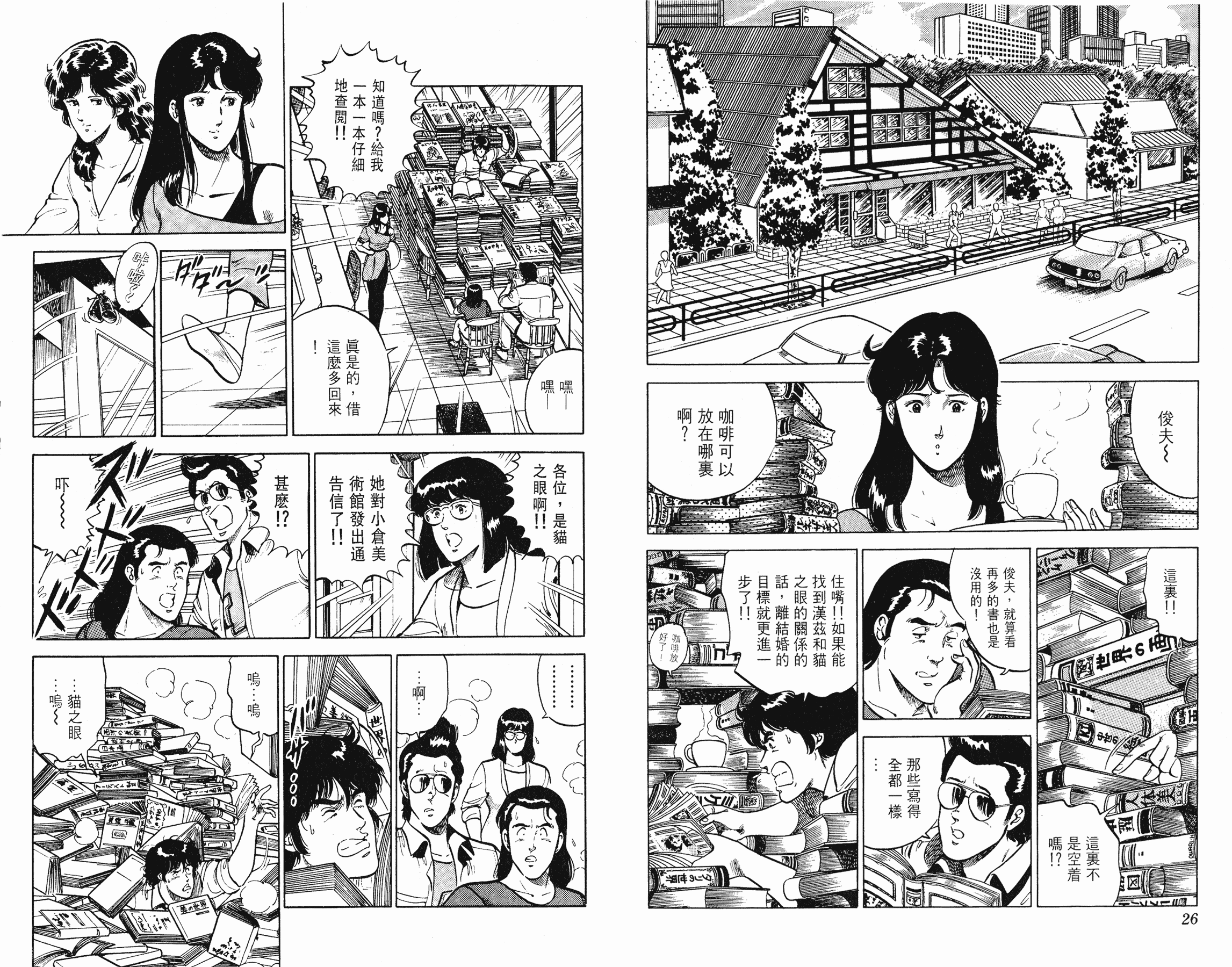 [貓之眼CAT'S.EYE][北條司][玉皇朝][C.C]Vol.1313